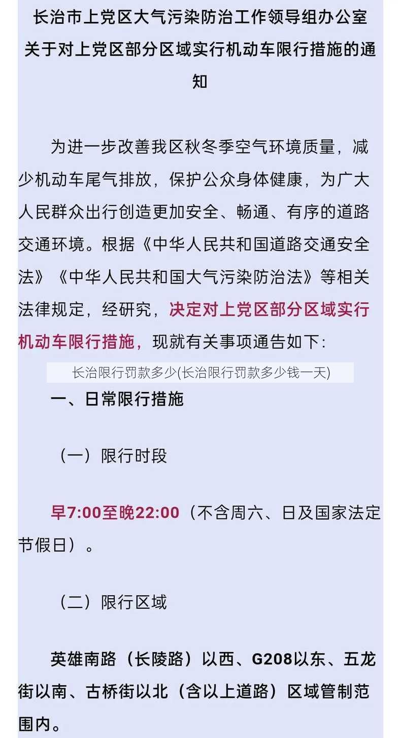 长治限行罚款多少(长治限行罚款多少钱一天)