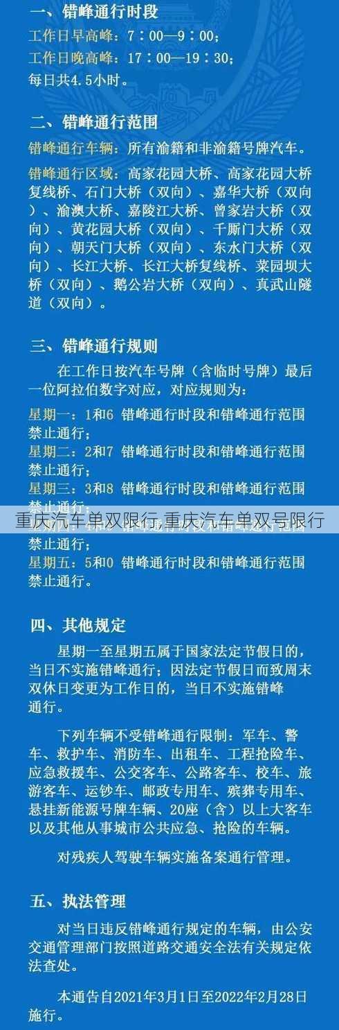 重庆汽车单双限行,重庆汽车单双号限行