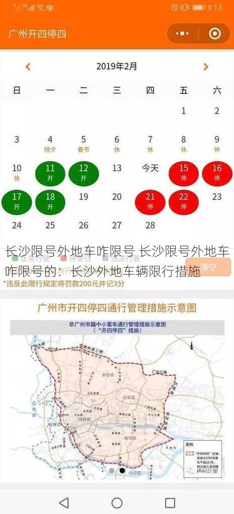 长沙限号外地车咋限号 长沙限号外地车咋限号的：长沙外地车辆限行措施