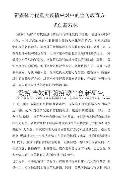 防疫情教研 防疫教育创新研究