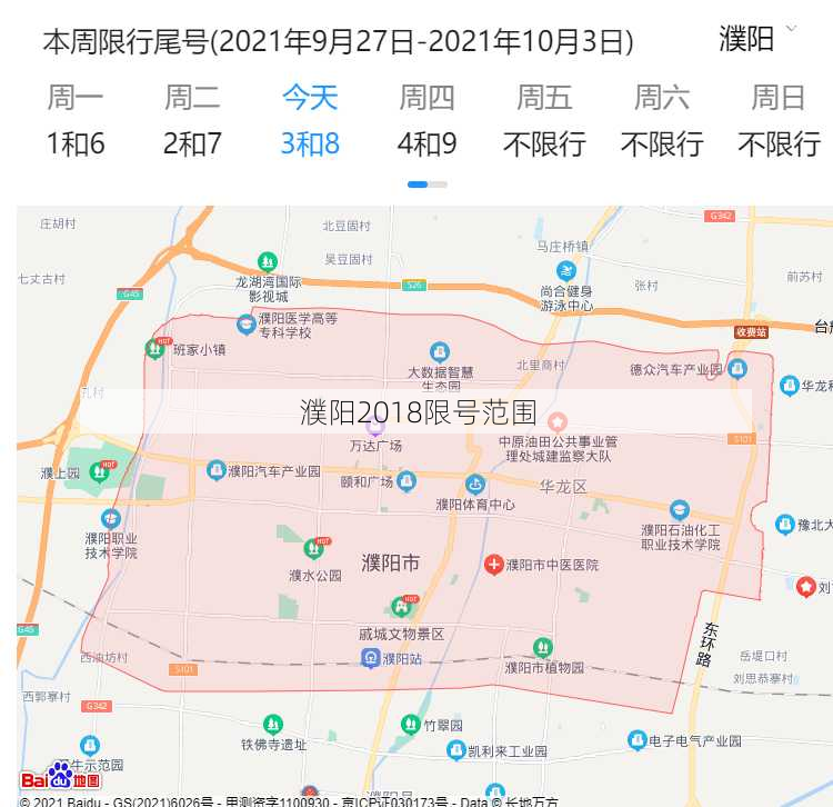 濮阳2018限号范围