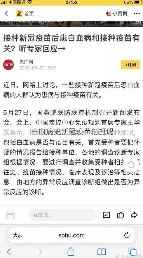 白血病史新冠疫苗能打吗