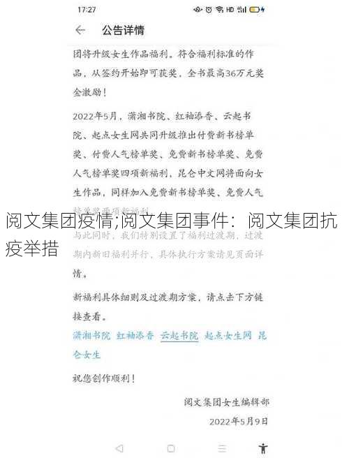 阅文集团疫情;阅文集团事件：阅文集团抗疫举措