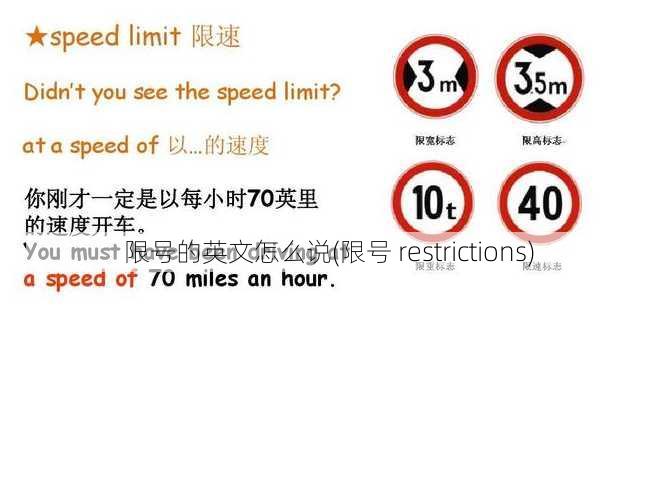 限号的英文怎么说(限号 restrictions)