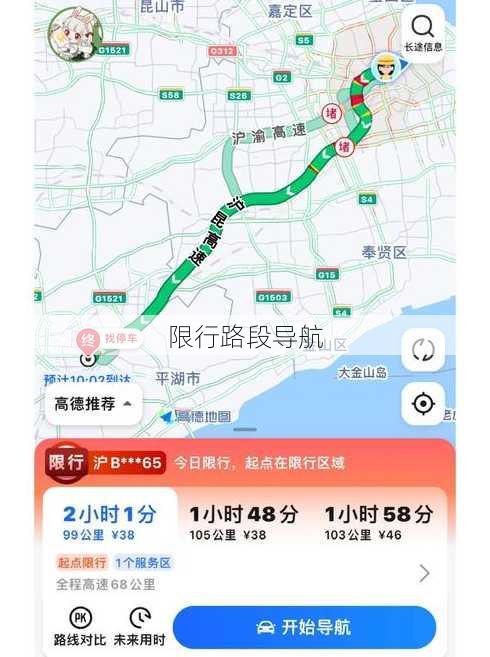 限行路段导航