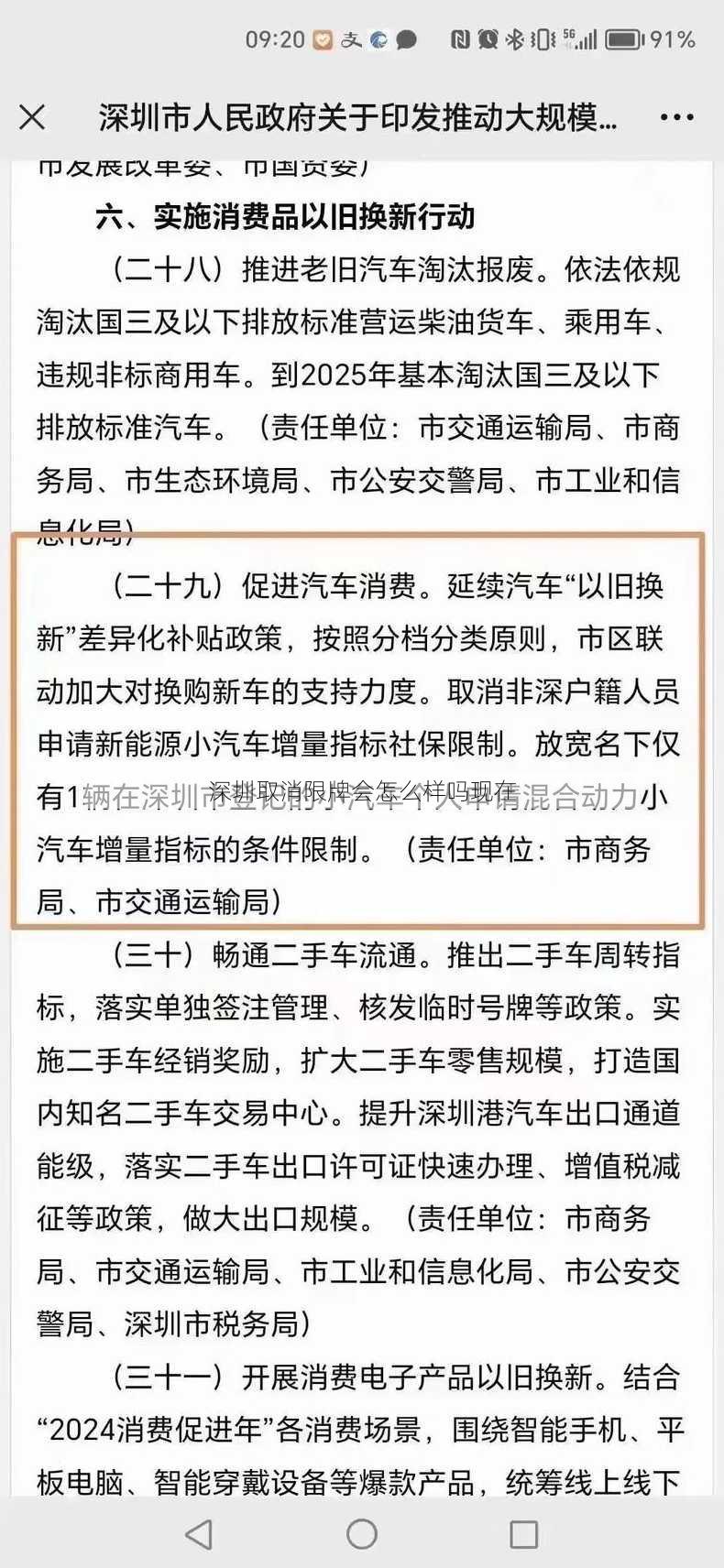 深圳取消限牌会怎么样吗现在