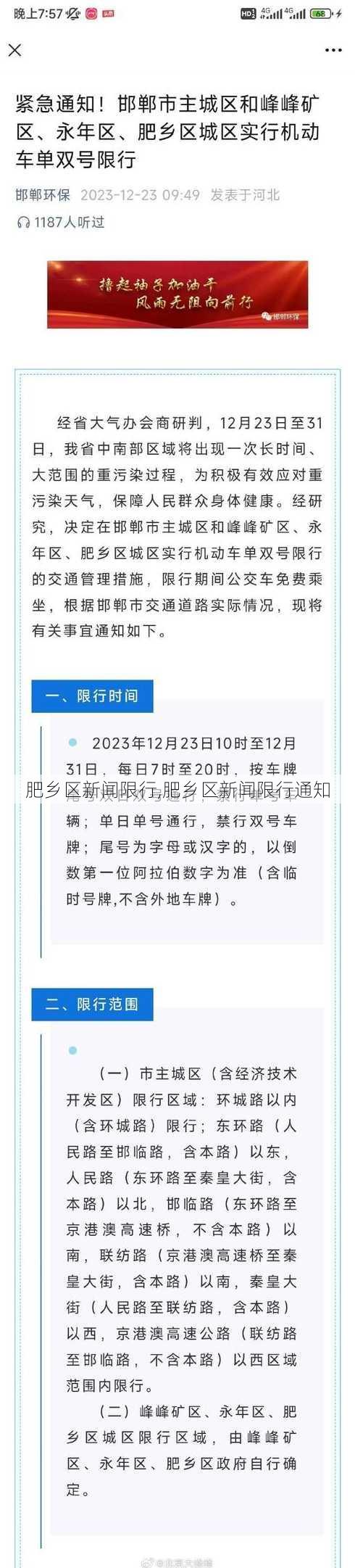 肥乡区新闻限行,肥乡区新闻限行通知