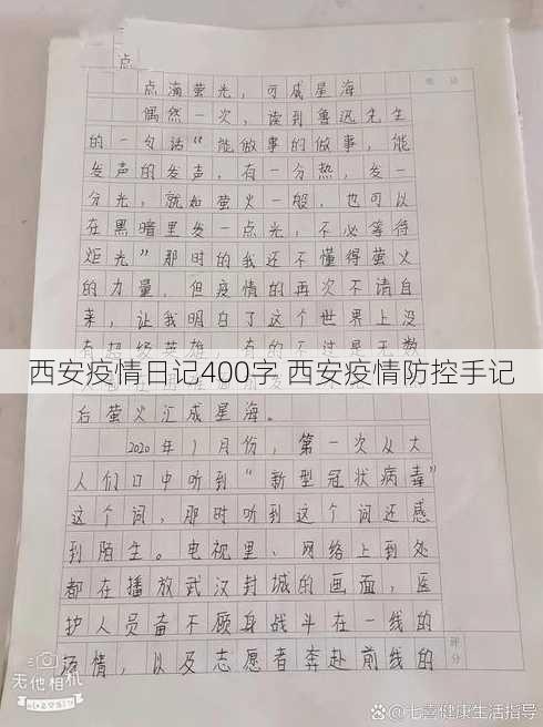 西安疫情日记400字 西安疫情防控手记