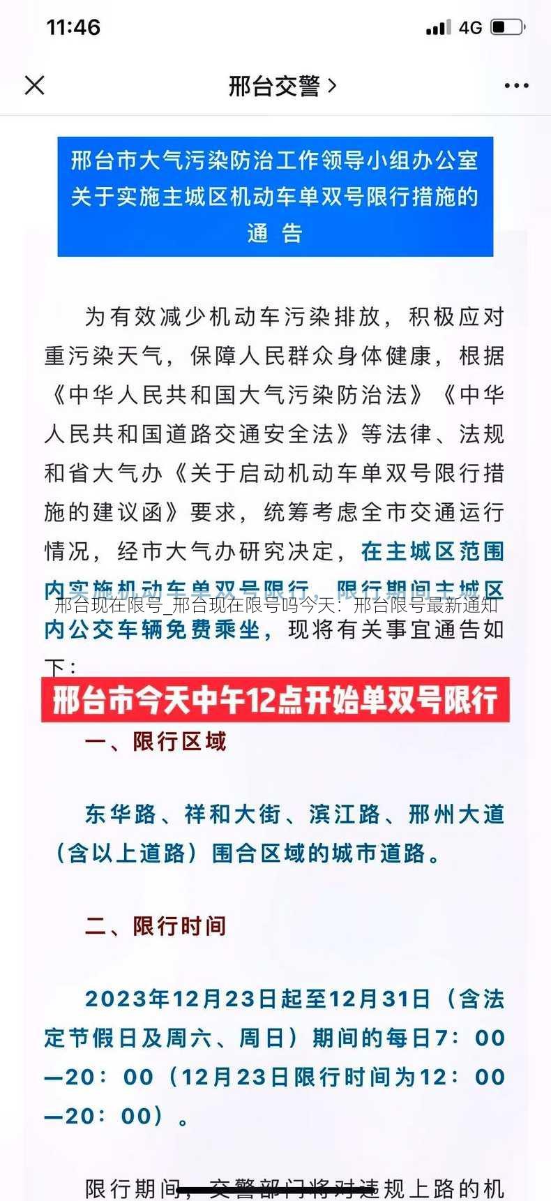 邢台现在限号_邢台现在限号吗今天：邢台限号最新通知