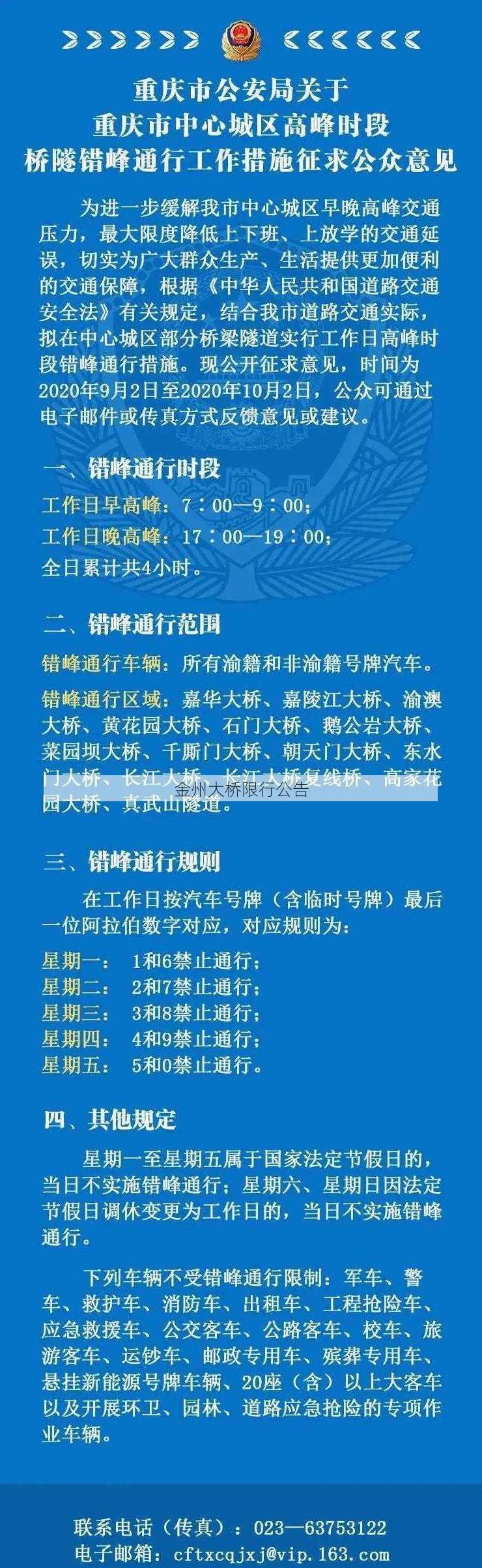 金州大桥限行公告