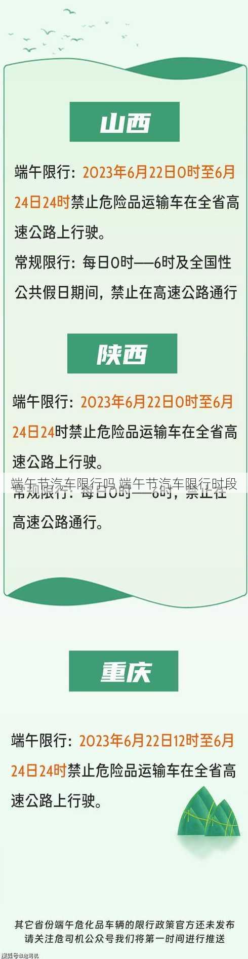 端午节汽车限行吗 端午节汽车限行时段