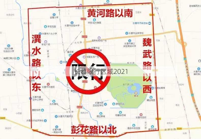 长葛限行区域2021