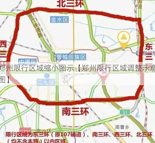 郑州限行区域缩小图示【郑州限行区域调整示意图】