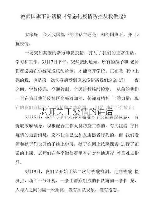 老师关于疫情的讲话