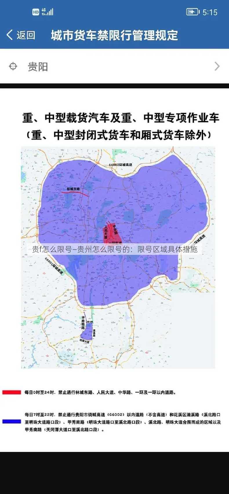 贵f怎么限号—贵州怎么限号的：限号区域具体措施