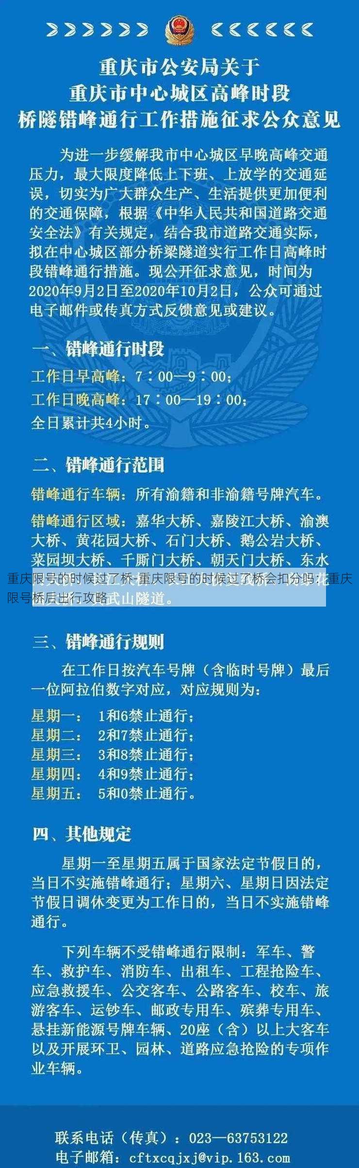 重庆限号的时候过了桥-重庆限号的时候过了桥会扣分吗：重庆限号桥后出行攻略