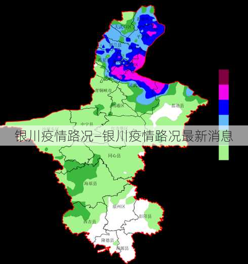 银川疫情路况—银川疫情路况最新消息