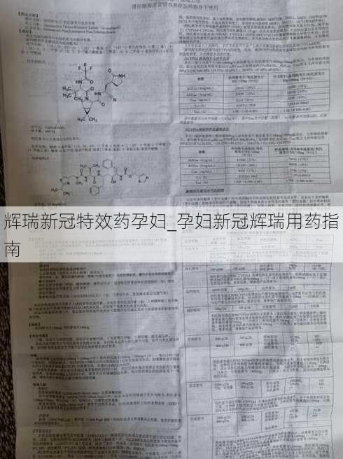 辉瑞新冠特效药孕妇_孕妇新冠辉瑞用药指南