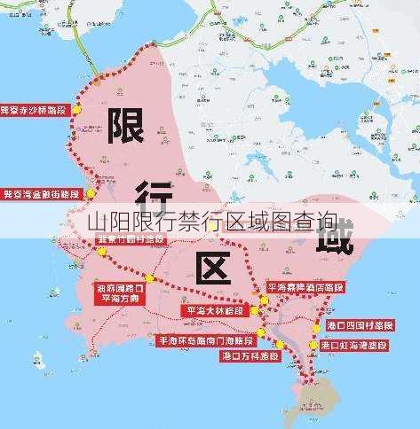 山阳限行禁行区域图查询