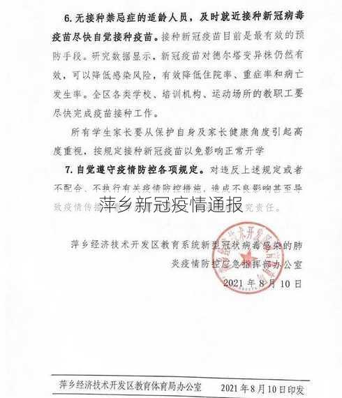 萍乡新冠疫情通报