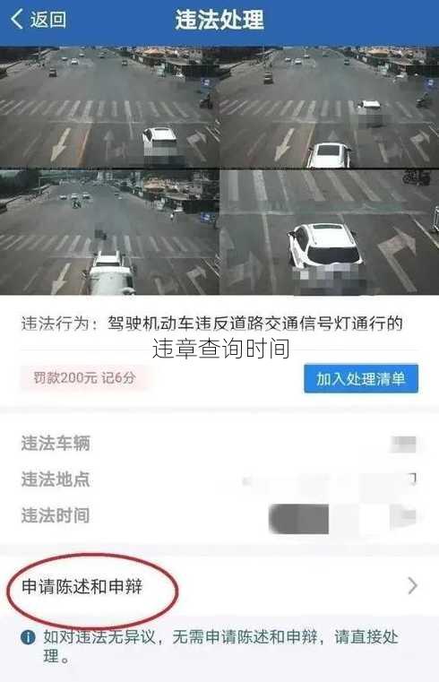 违章查询时间