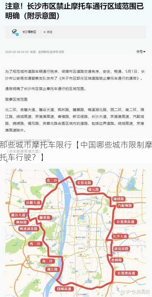 那些城市摩托车限行【中国哪些城市限制摩托车行驶？】