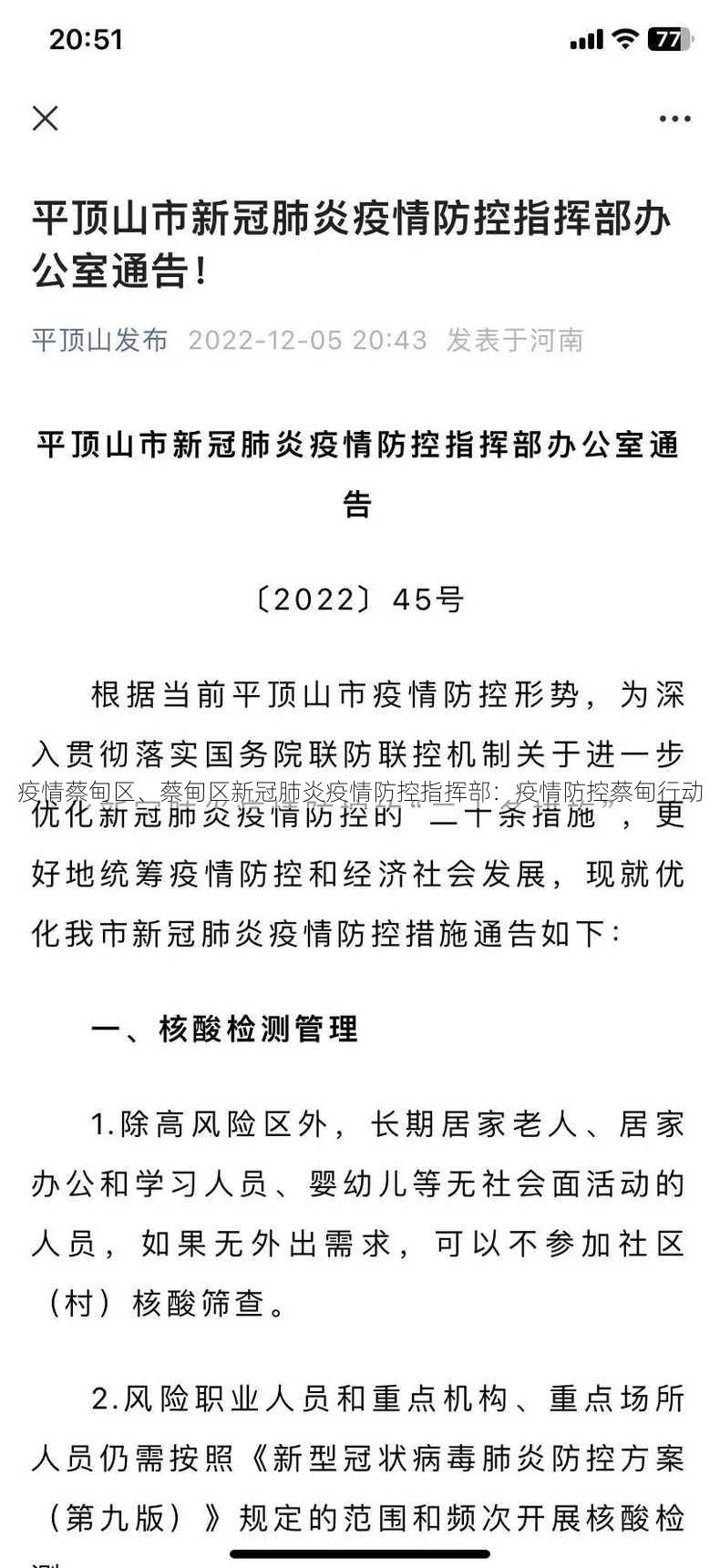 疫情蔡甸区、蔡甸区新冠肺炎疫情防控指挥部：疫情防控蔡甸行动