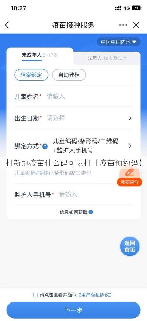 打新冠疫苗什么码可以打【疫苗预约码】