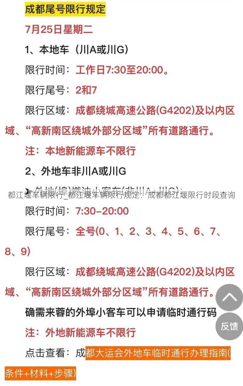 都江堰车辆限行_都江堰车辆限行规定：成都都江堰限行时段查询