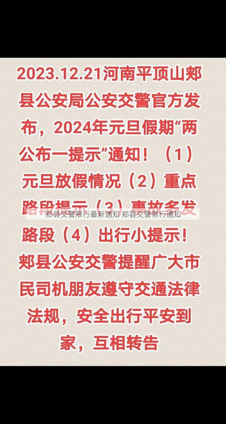 郏县交警限行最新通知 郏县交警限行通知