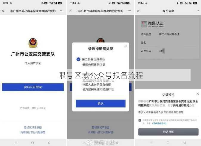 限号区域公众号报备流程
