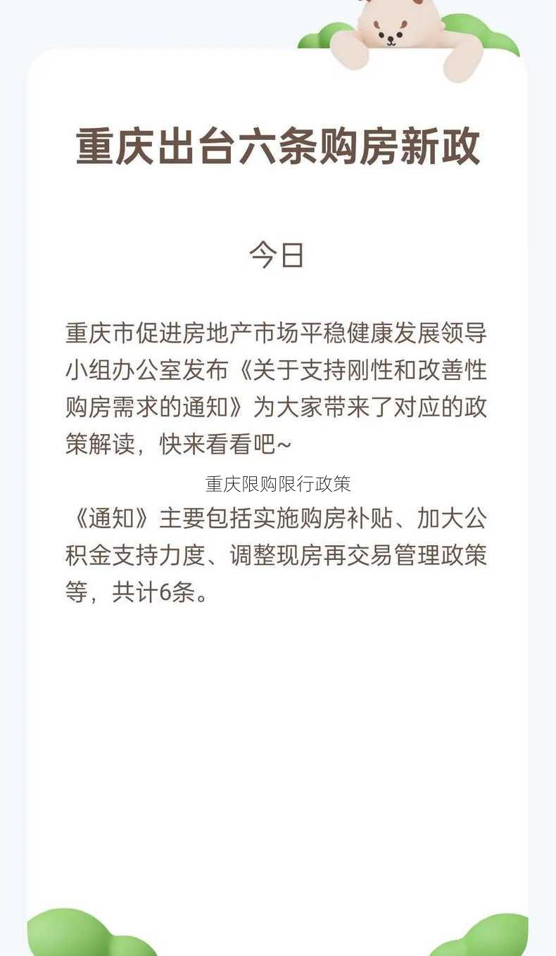 重庆限购限行政策