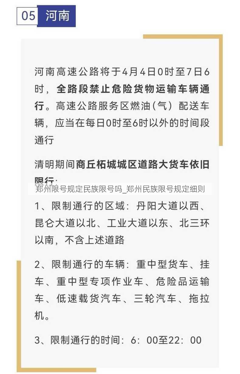 郑州限号规定民族限号吗_郑州民族限号规定细则