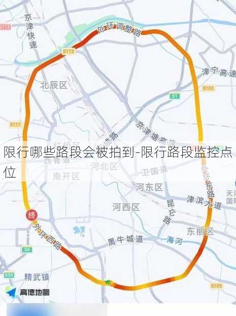 限行哪些路段会被拍到-限行路段监控点位