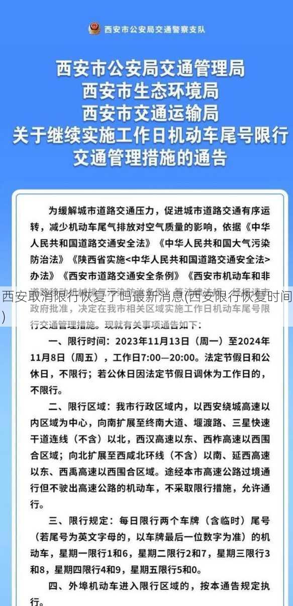 西安取消限行恢复了吗最新消息(西安限行恢复时间)