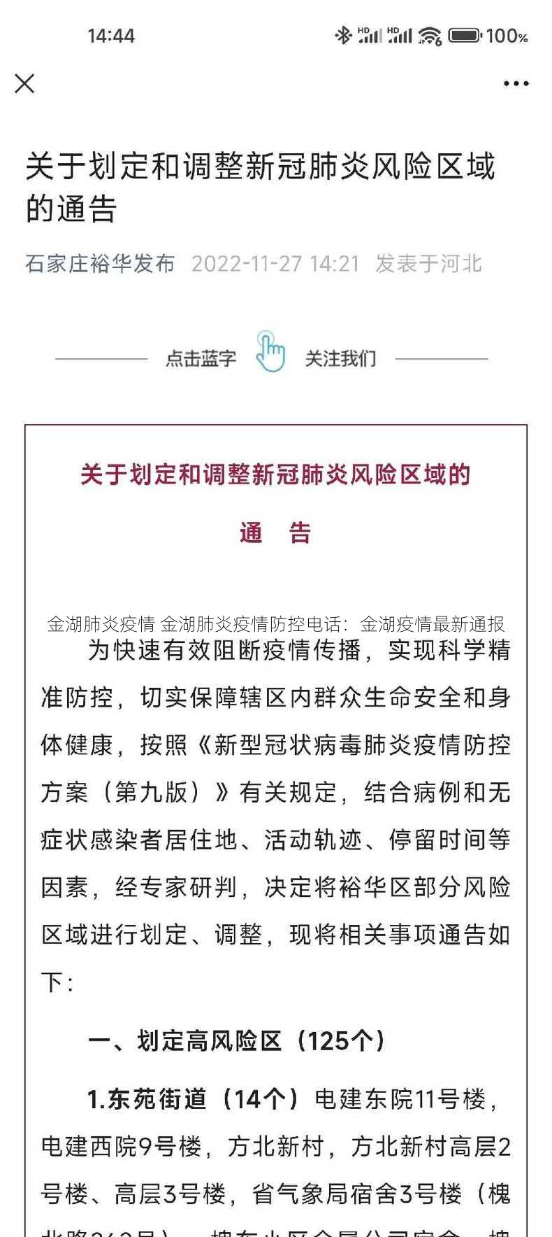 金湖肺炎疫情 金湖肺炎疫情防控电话：金湖疫情最新通报