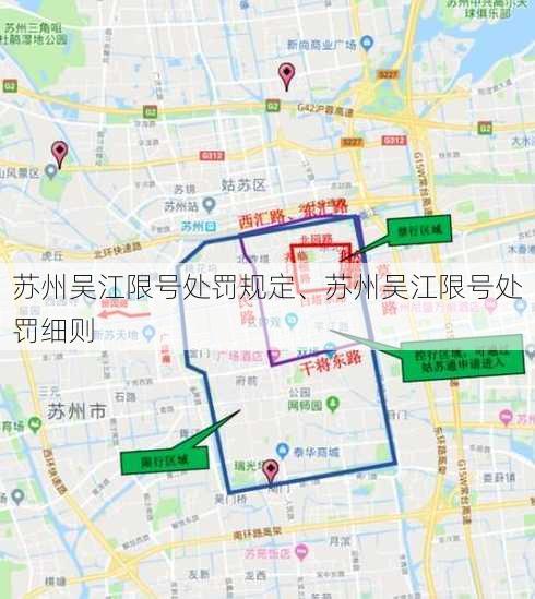 苏州吴江限号处罚规定、苏州吴江限号处罚细则