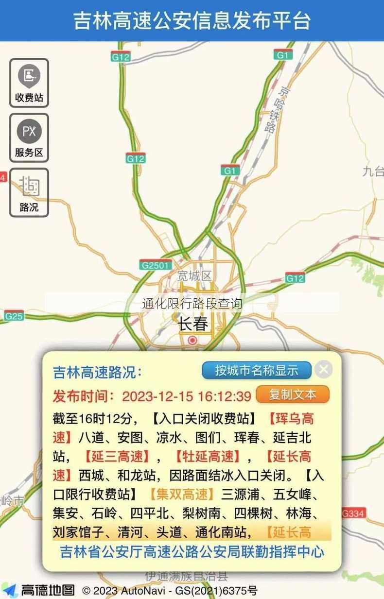 通化限行路段查询