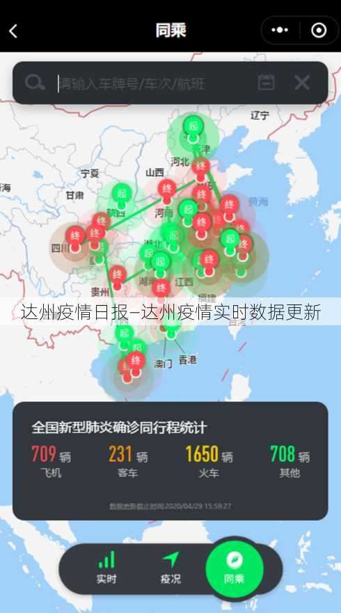 达州疫情日报—达州疫情实时数据更新