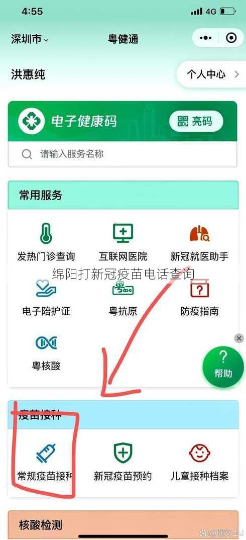 绵阳打新冠疫苗电话查询