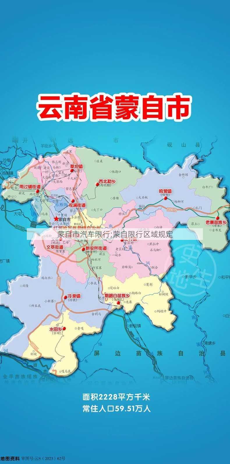 蒙自市汽车限行;蒙自限行区域规定