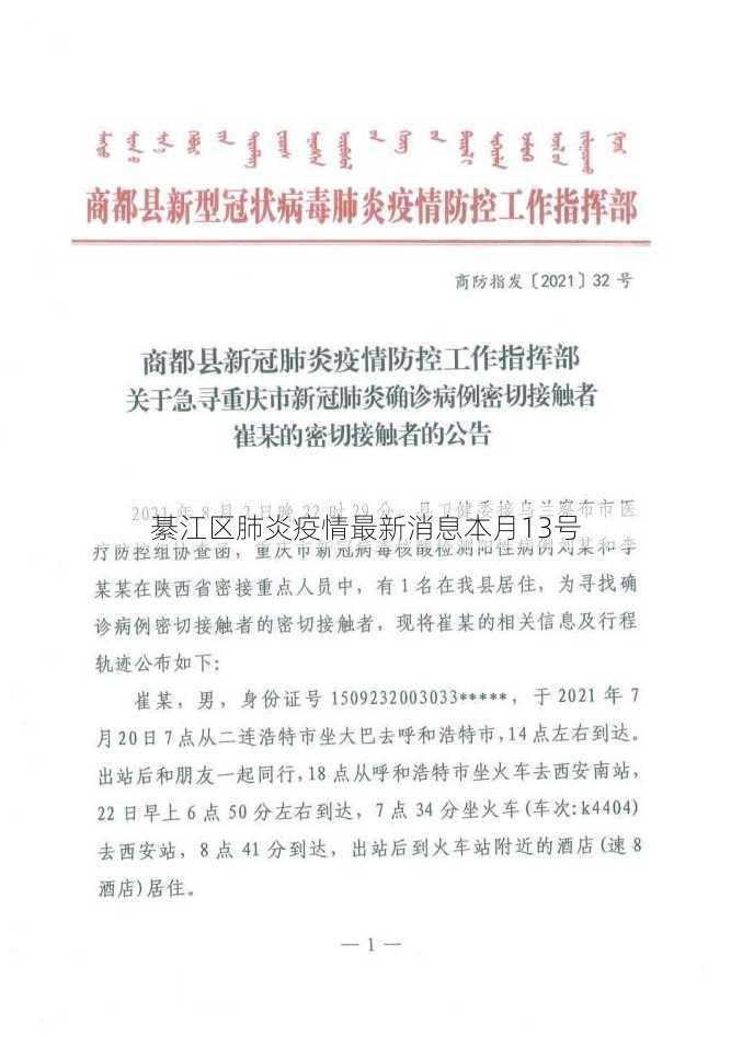 綦江区肺炎疫情最新消息本月13号