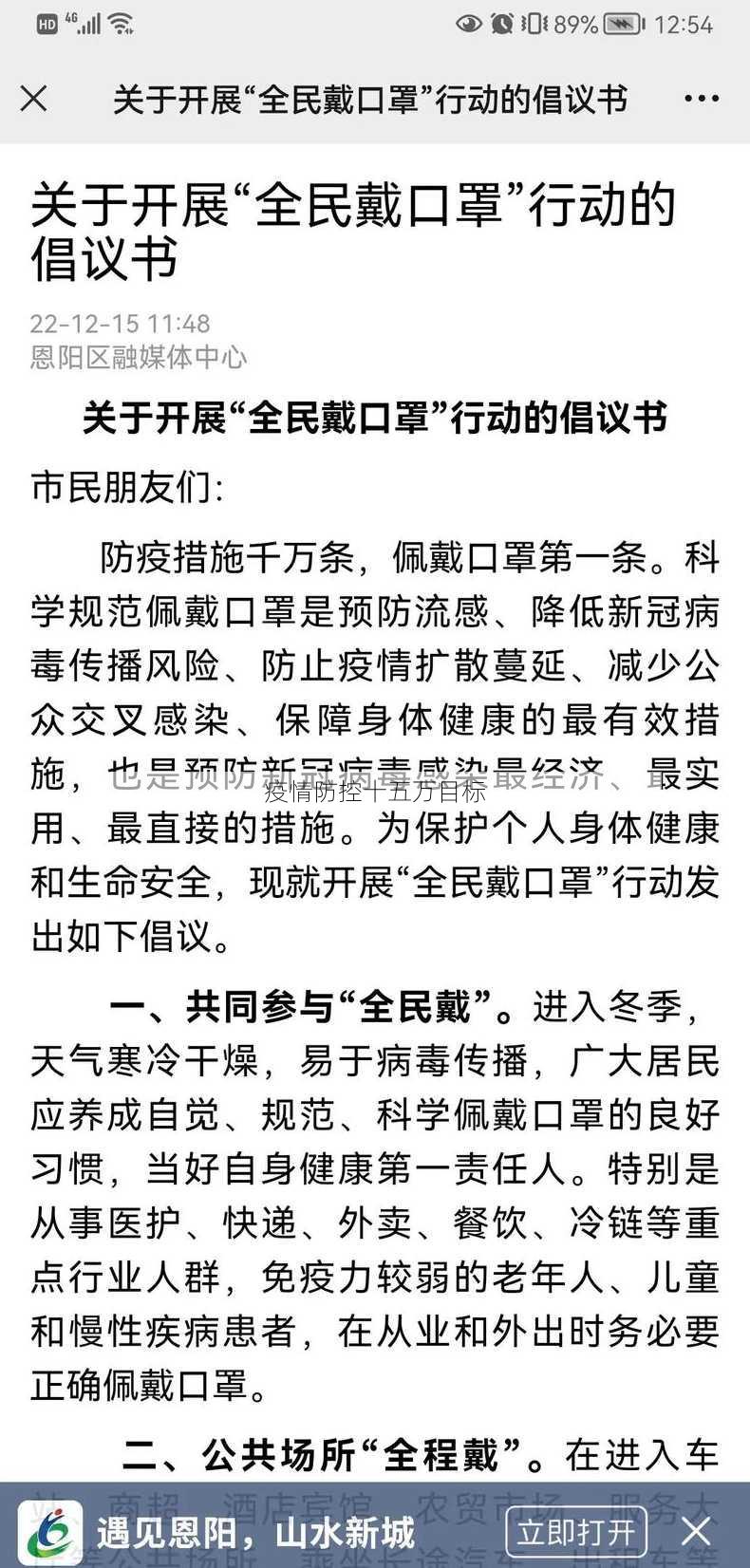 疫情防控十五万目标