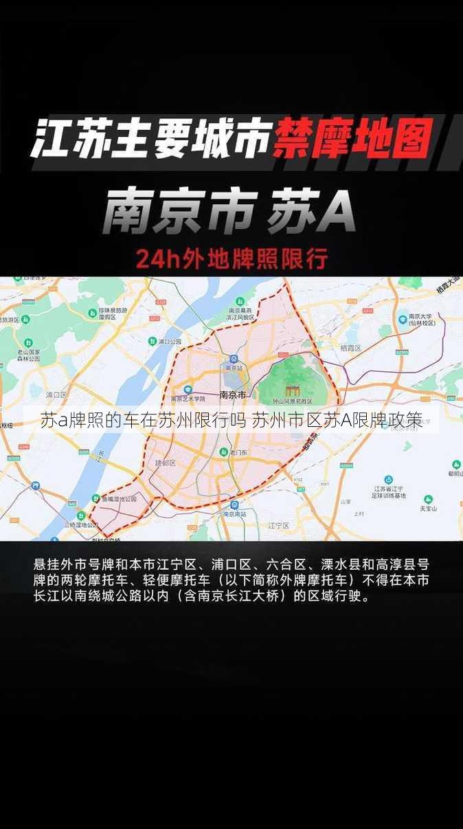 苏a牌照的车在苏州限行吗 苏州市区苏A限牌政策