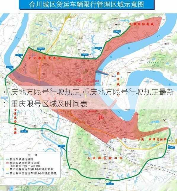 重庆地方限号行驶规定,重庆地方限号行驶规定最新：重庆限号区域及时间表