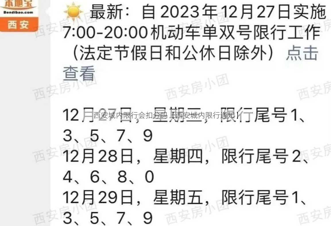 西安城内限行会扣分吗【西安城内限行通知】