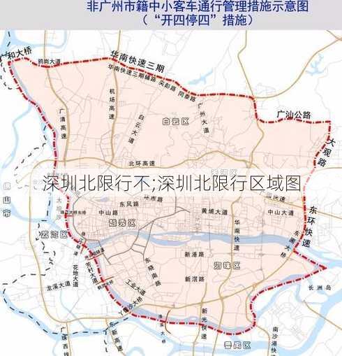 深圳北限行不;深圳北限行区域图