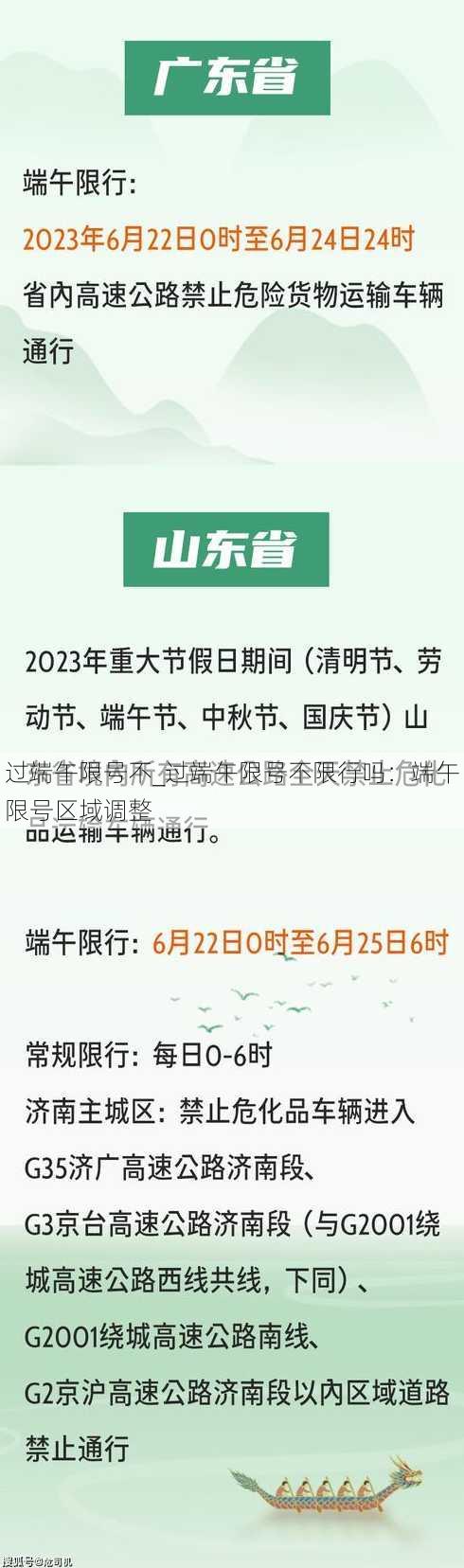 过端午限号不_过端午限号不限行吗：端午限号区域调整