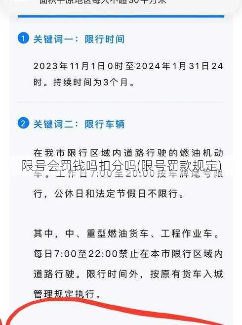 限号会罚钱吗扣分吗(限号罚款规定)