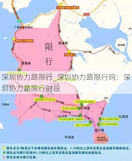 深圳协力路限行_深圳协力路限行吗：深圳协力路限行时段